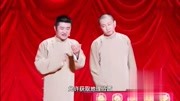 《App共享生活》苗阜爆笑相声 爆笑全场