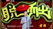 《致我那不靠谱的青春》方清平经典爆笑相声
