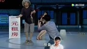 《租房子》 开心麻花爆笑小品 为租老头房子