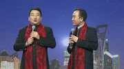 《乐在上海》姜昆春晚相声