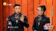 《美食吃货》烧饼曹鹤阳德云社相声 让你笑