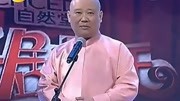 《你是我的玫瑰》郭德纲 于谦爆笑相声