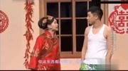 小品《懒汉入洞房》笑的脸抽筋