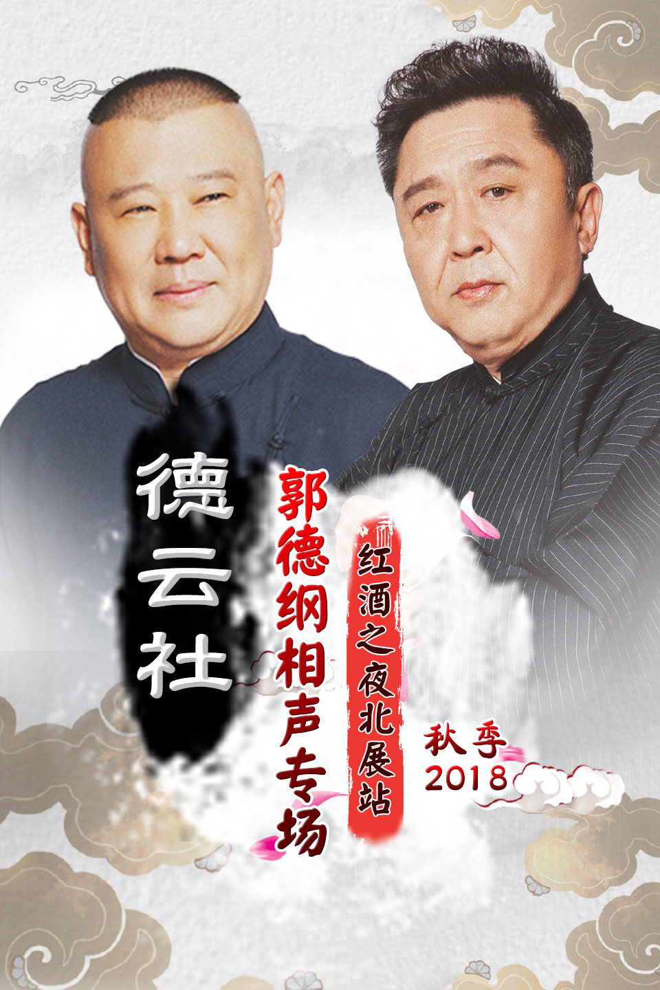 《打灯谜》高峰 栾云平相声
