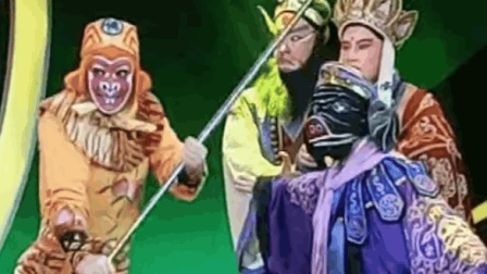 绍剧《孙悟空三打白骨精》王浩爽应林锋杨炯朱丹贤赵辉表演下载