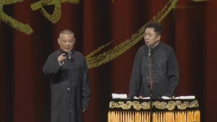 《红烧小鱼》郭德纲新相声 台下笑惨了