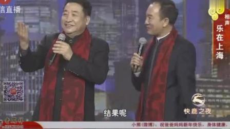 《乐在上海》姜昆相声 台下笑得合不拢嘴
