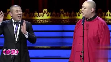 相声《感恩》高晓攀王玥波演绎 爆笑全场