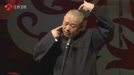 《富可敌国》郭德纲爆笑相声 观众笑不停