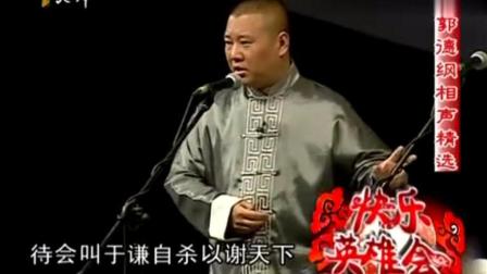 《我这一辈子》郭德纲巅峰期相声  吃糖饼都