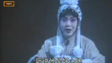 淮剧《李翠莲》选段 阴风飒飒来好快