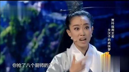 《屠龙后记》贾玲小品 全场笑声不断