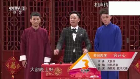 《穷开心》《我爱满堂彩》白凯南相声 太搞