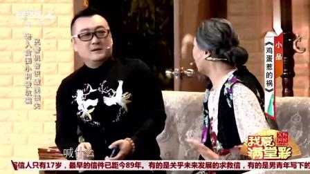 爆笑小品《鸡蛋惹的祸》包袱段子满天飞