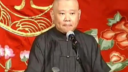 《九尾狐》郭德纲相声 包袱不断 笑翻全场