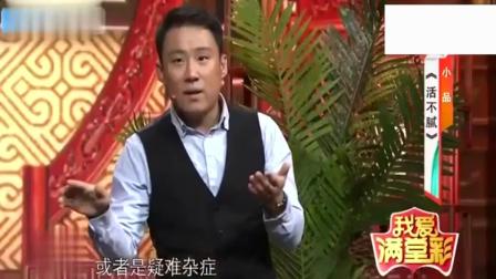 《活不腻》郭阳郭亮搞笑小品  笑的台下观众