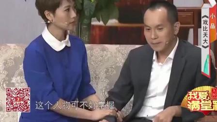 小品《戏比天大》台下笑声不断