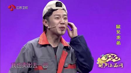 《鼠兄龙弟2》胡允柘 王禹桥 搞笑小品下载