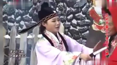 《梁祝》宋小宝 刘大脑袋小品 一开口就是笑