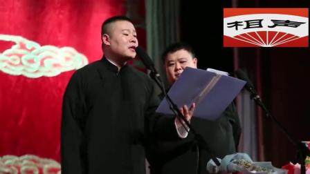 《照花台》岳云鹏孙越搞笑相声