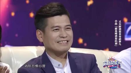 小品《都是喝酒惹的祸》看二人转丈夫喝醉酒