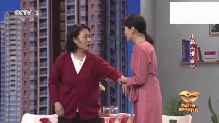 《清白》央视经典小品 笑点十足