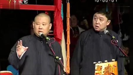 《黑白道》郭德纲于谦经典相声