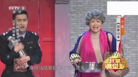 小品《回家过年》这个警察是来搞笑的吗