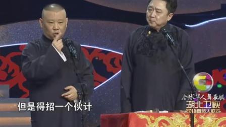 《卖羊肉串》郭德纲爆笑相声 台下笑惨了