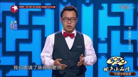 《我的小眼睛》宋启瑜 单口喜剧相声