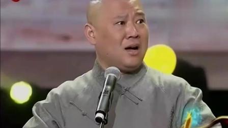《我要穿越》郭德纲爆笑返场相声 这段子太