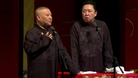 《麻辣鲜香》郭德纲 于谦 岳云鹏最新相声 