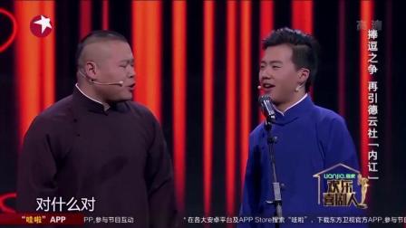 《德云社内讧》于谦岳云鹏郭麒麟爆笑相声