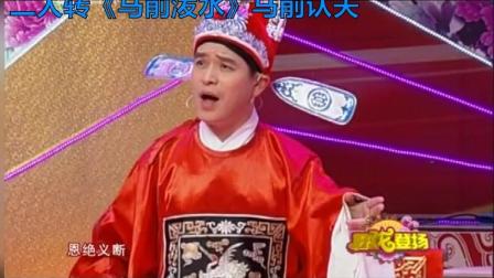 传统二人转《马前泼水》郭旺张帆表演下载