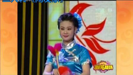 二人转《闹发家》风趣幽默好看又好听