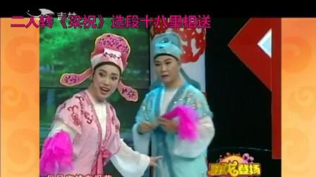 传统二人转《梁祝》韩子平董玮表演