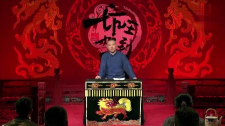 《坑王驾到》少见的郭德纲独自一人说相声