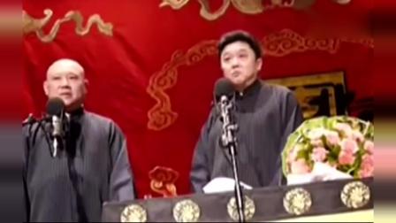 《大哥掉沟里了》郭德纲于谦相声 笑翻全场