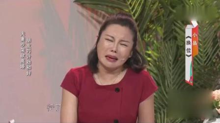 《换位》崔大笨小翠爆笑小品下载