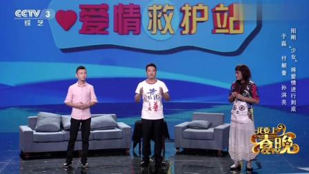 《爱情救护站》于磊 付朝奎小品 爆笑登场下载