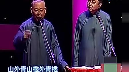 《你要尊重我》郭德纲于谦相声  观众乐出褶