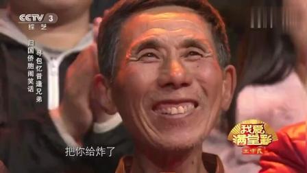 《难忘故乡情》赵世林李晶晶小品 太搞笑了