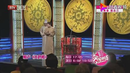 《黄鹤楼》方清平搞笑相声 不亏冷面笑王这