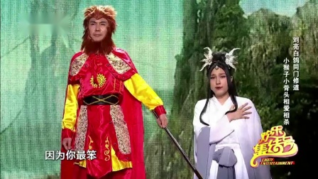 小品《小猴子与小骨头》欢乐集结号 2018111