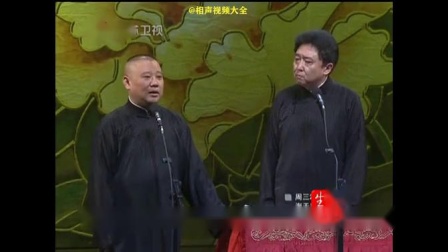 《武坠子》郭德纲于谦经典相声