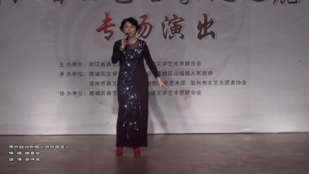 温州鼓词新唱《锦绣中华》