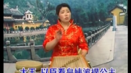 温州鼓词《悉达多传奇》（第三集）