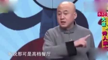 《诗人朋友白加啤》方清平爆笑相声 笑到我
