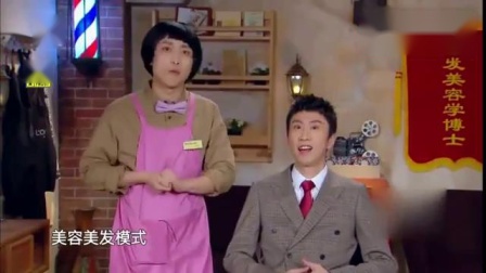 《来剪头大发廊》张海宇小品 笑得肚子疼