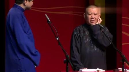《得寸进尺》郭德纲高峰相声 台下笑翻了